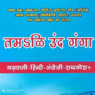 Garhwali Hindi English Dictionary